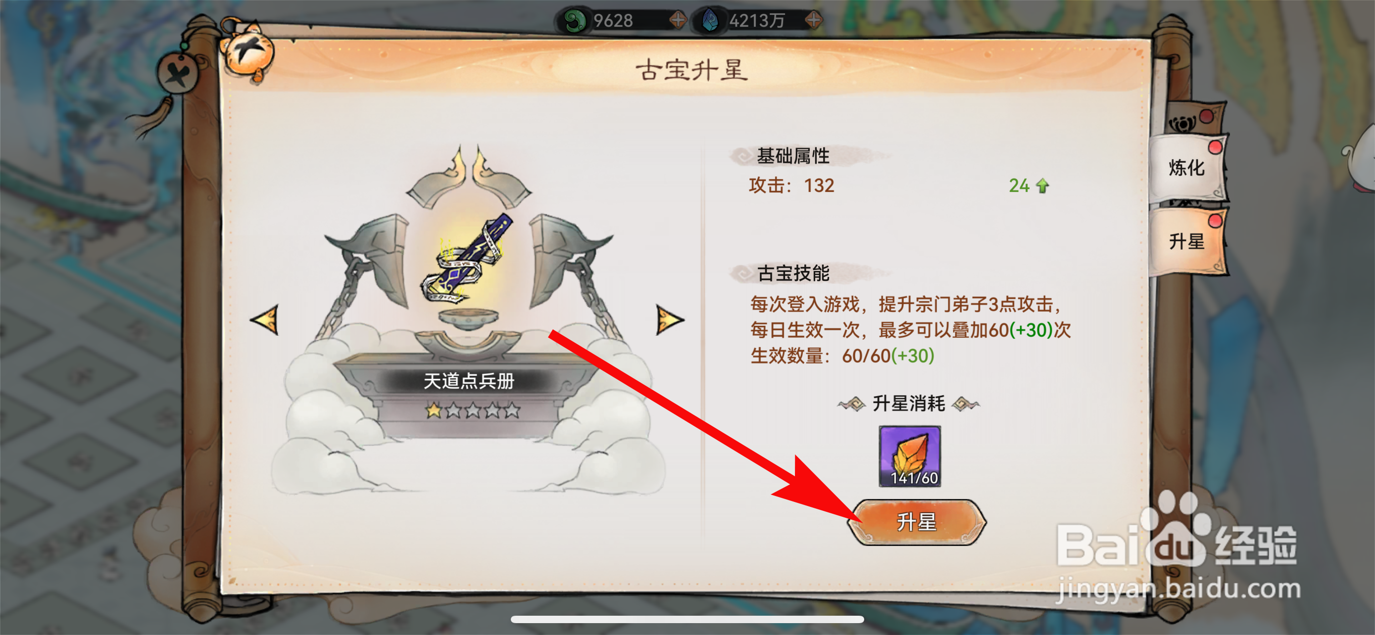 最强祖师的天道点兵册怎样升星
