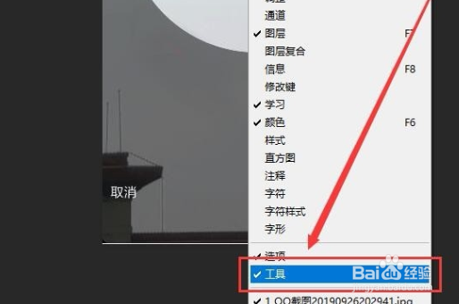 ps桌面工具栏如何调出来？