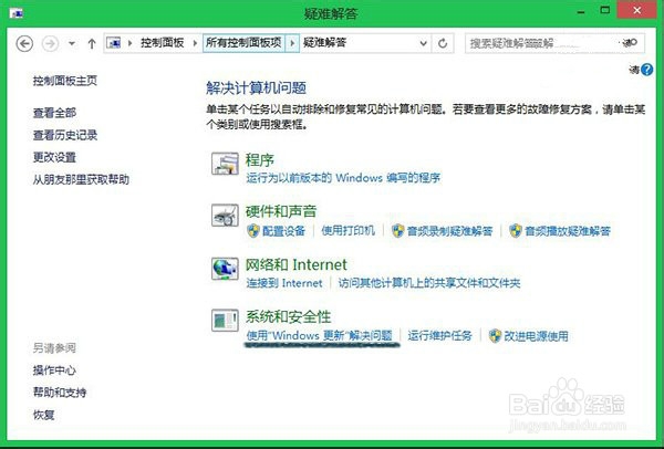 Win8.1 Update更新失败怎么办？系统维护帮解决