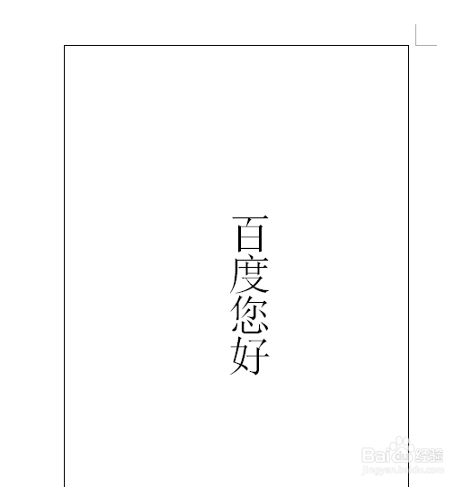 如何使word中文字在横排或者竖排文本框中居中