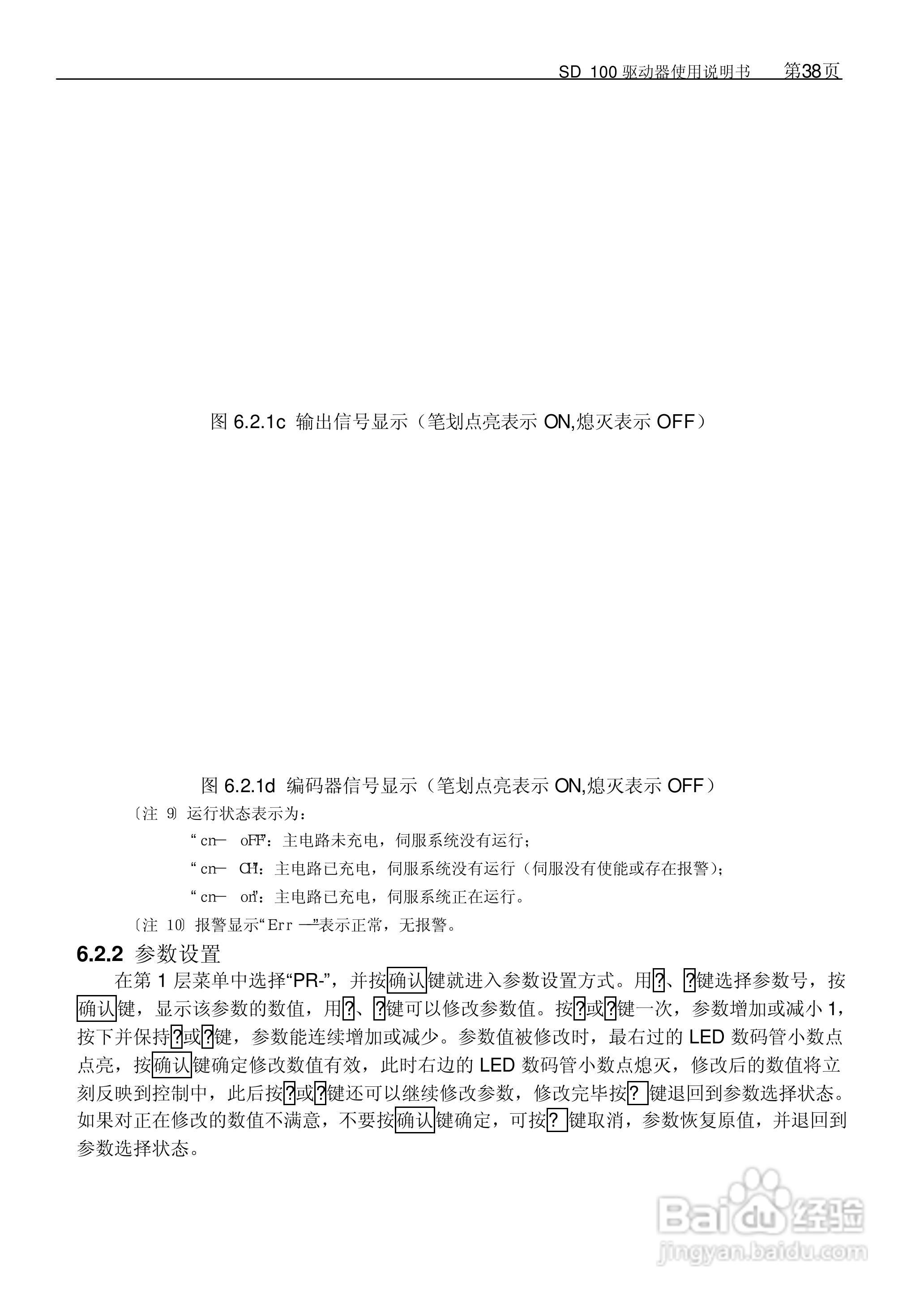 KND KND-sd100 SD98系列全数字交流伺候系统用户手册:[5]