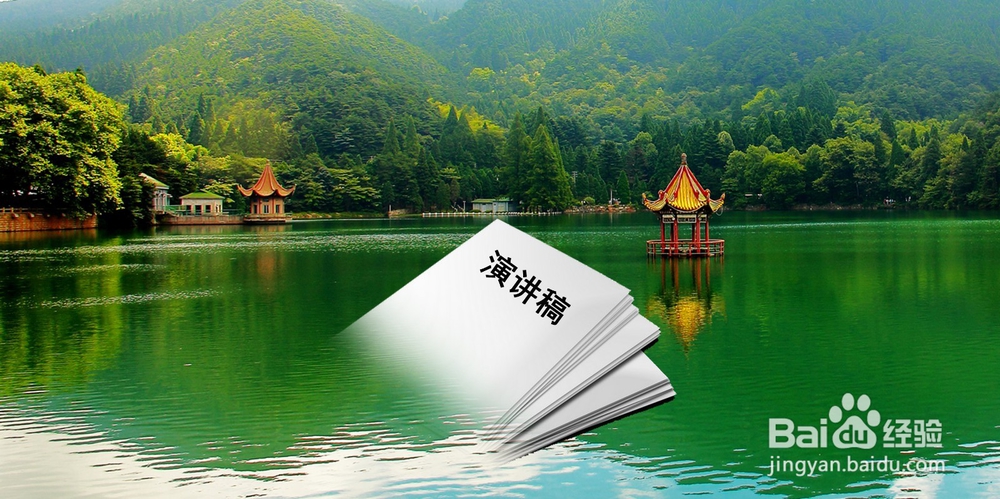 如何做好演讲比赛？