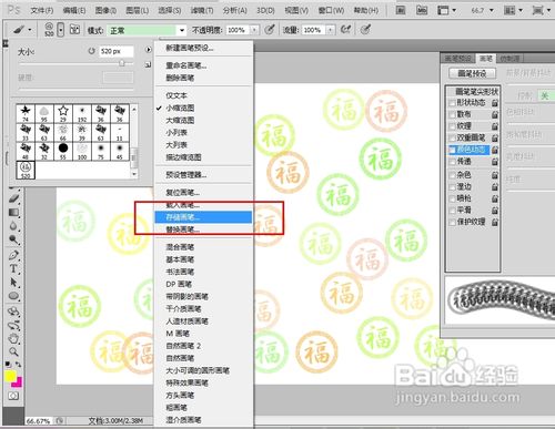 怎么制作Photoshop的笔刷？