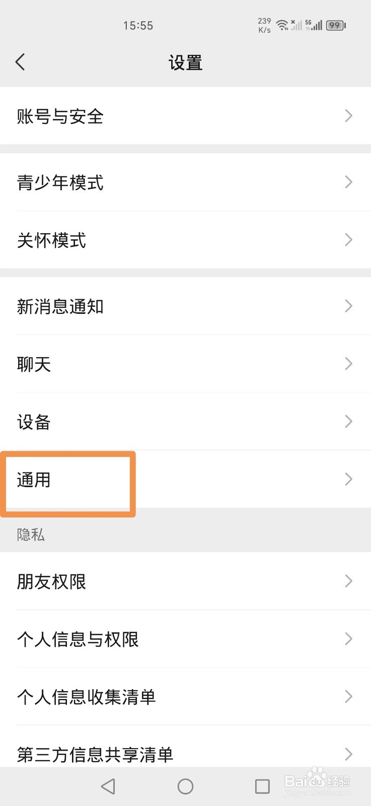 微信怎么群发消息