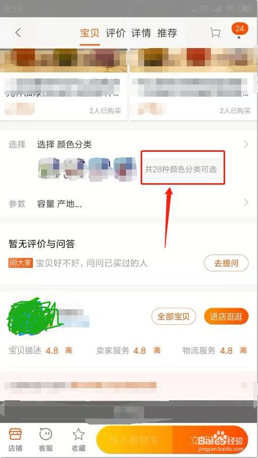美工教程：淘宝C店怎么突破24个颜色分类选项？