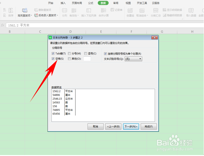 WPS表格技巧—怎么把数据分列