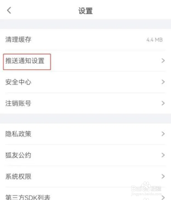 狐友在哪儿关闭深夜免打扰模式?