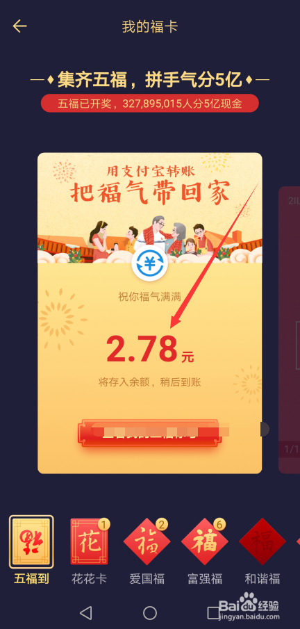 支付宝五福怎么开奖 支付宝五福开奖红包在哪看