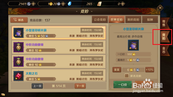 万王之王附魔怎么弄