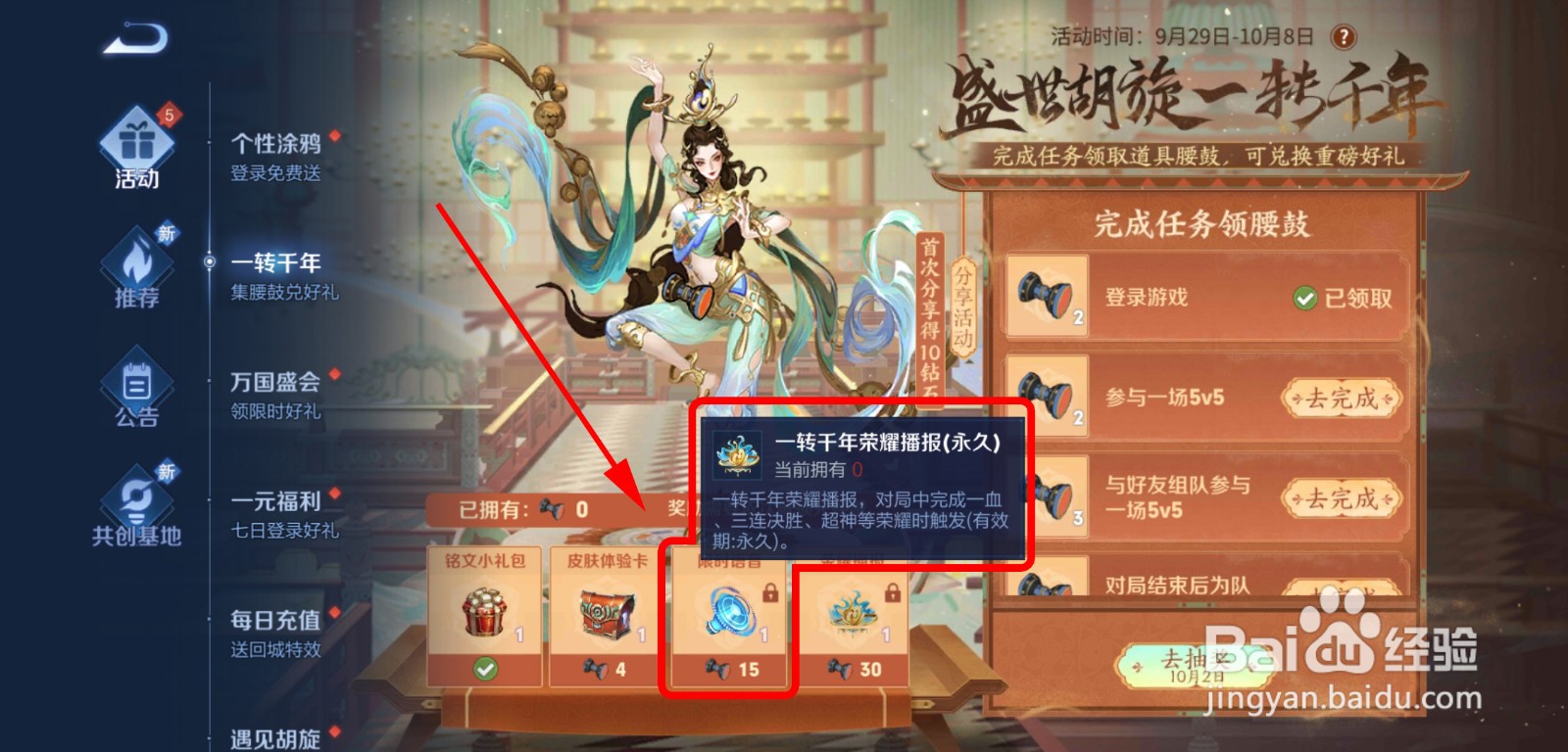 王者荣耀一转千年活动攻略