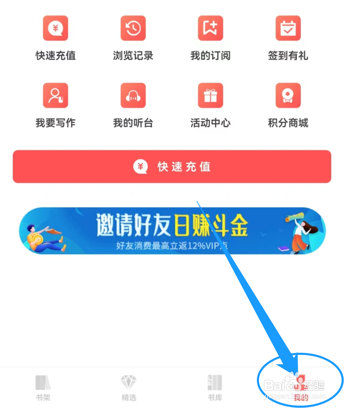 如何开启飞卢小说软件中的自动加入书架