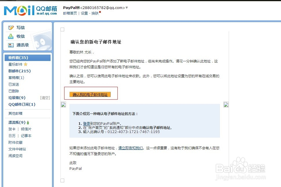 paypal账号怎么更换邮箱