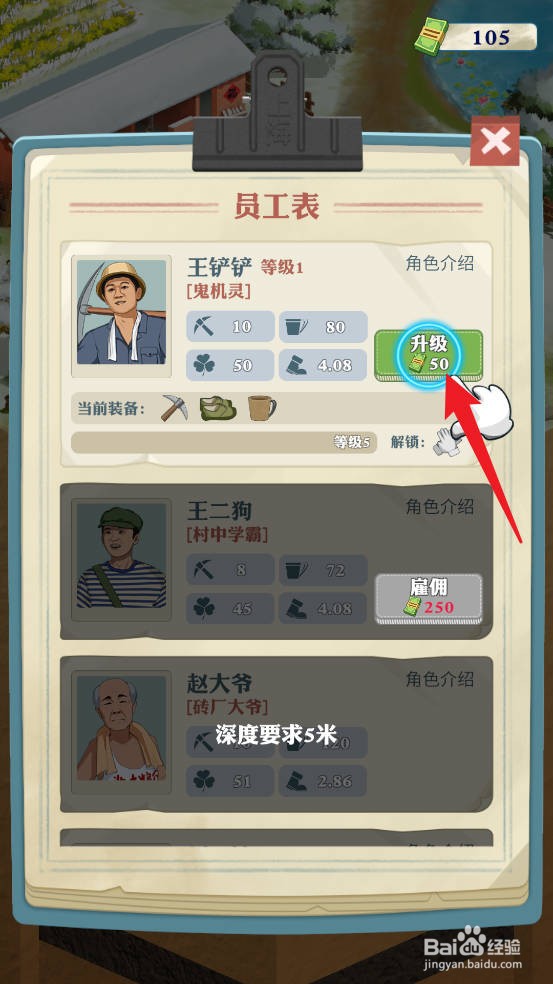 王铲铲的致富之路如何提升员工的挖掘力
