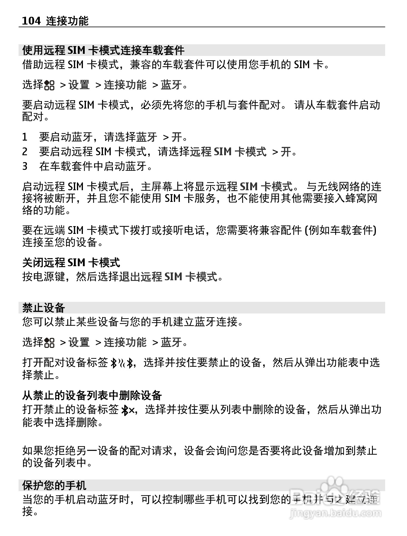 诺基亚808手机使用说明书:[11]