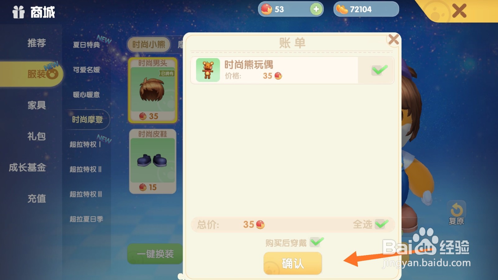 摩尔庄园中如何购买小巧玩偶