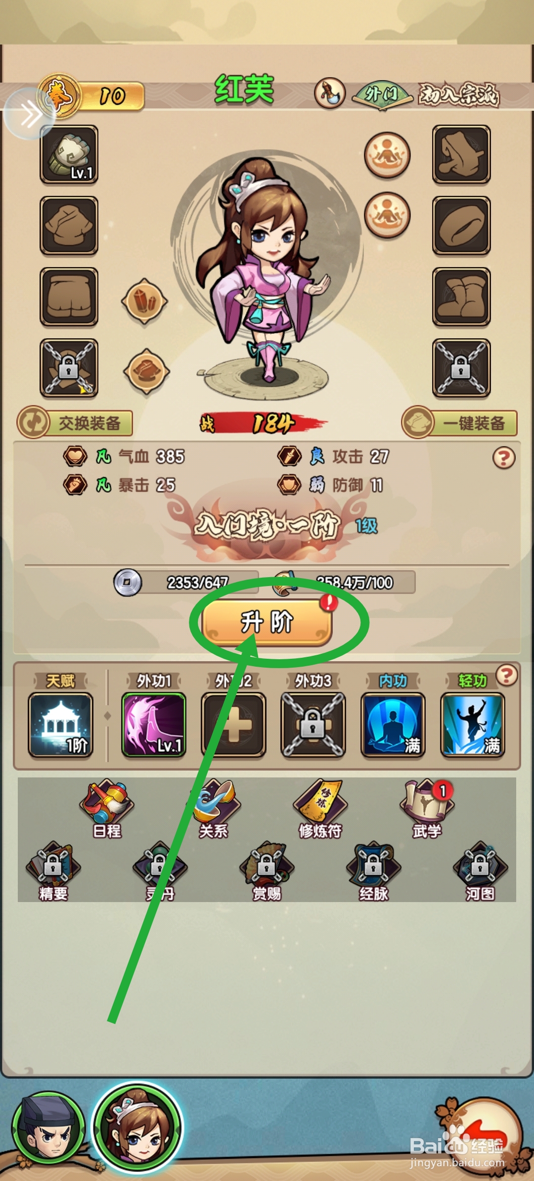 我要当掌门红芙怎么升阶