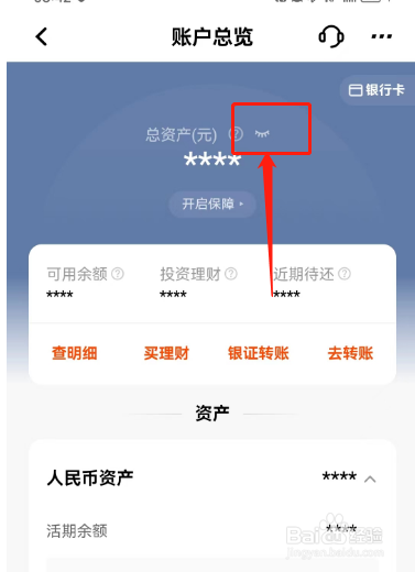 从手机上怎样查银行卡余额