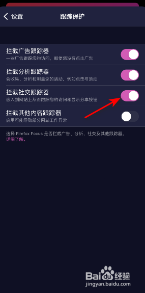 Firefox Focus怎么开启拦截社交跟踪器