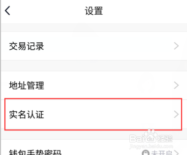 王者认证后怎么更改