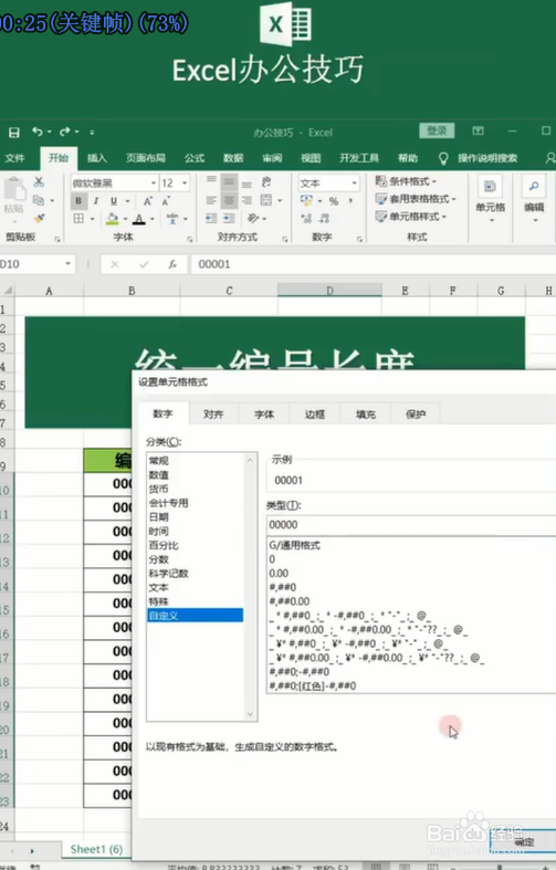 Excel如何自动统一编号长度