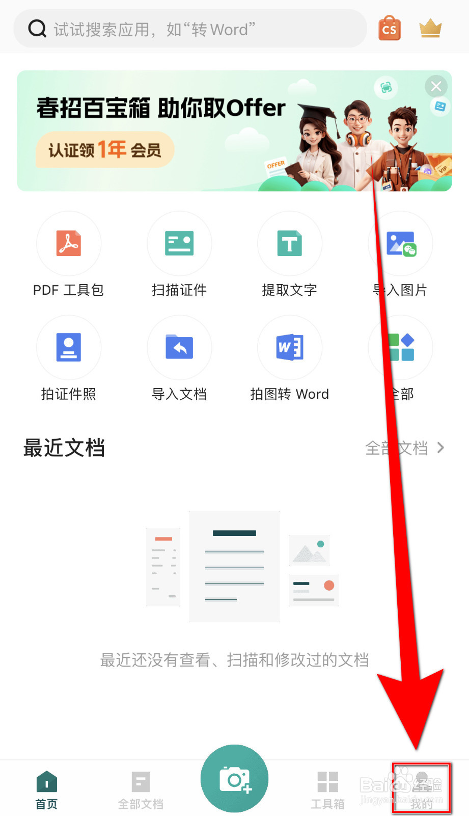 扫描全能王如何设置自动保存原始照片到相册开启