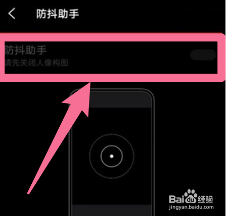vivos9e怎么开启防抖功能