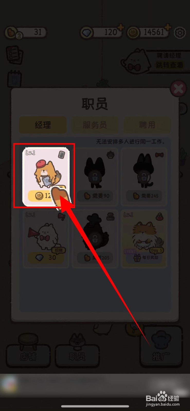 喵喵甜品店怎么招聘经理