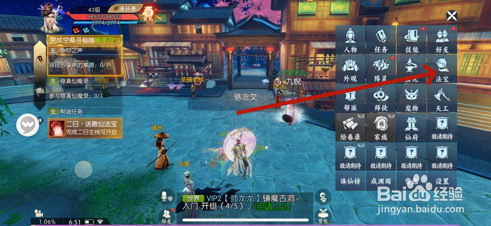 诛仙法宝怎么聚气