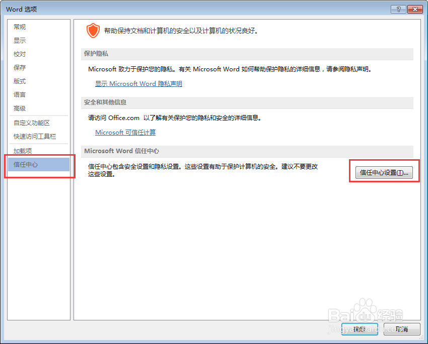 word总是提示安全警告，部分活动内容已被禁用