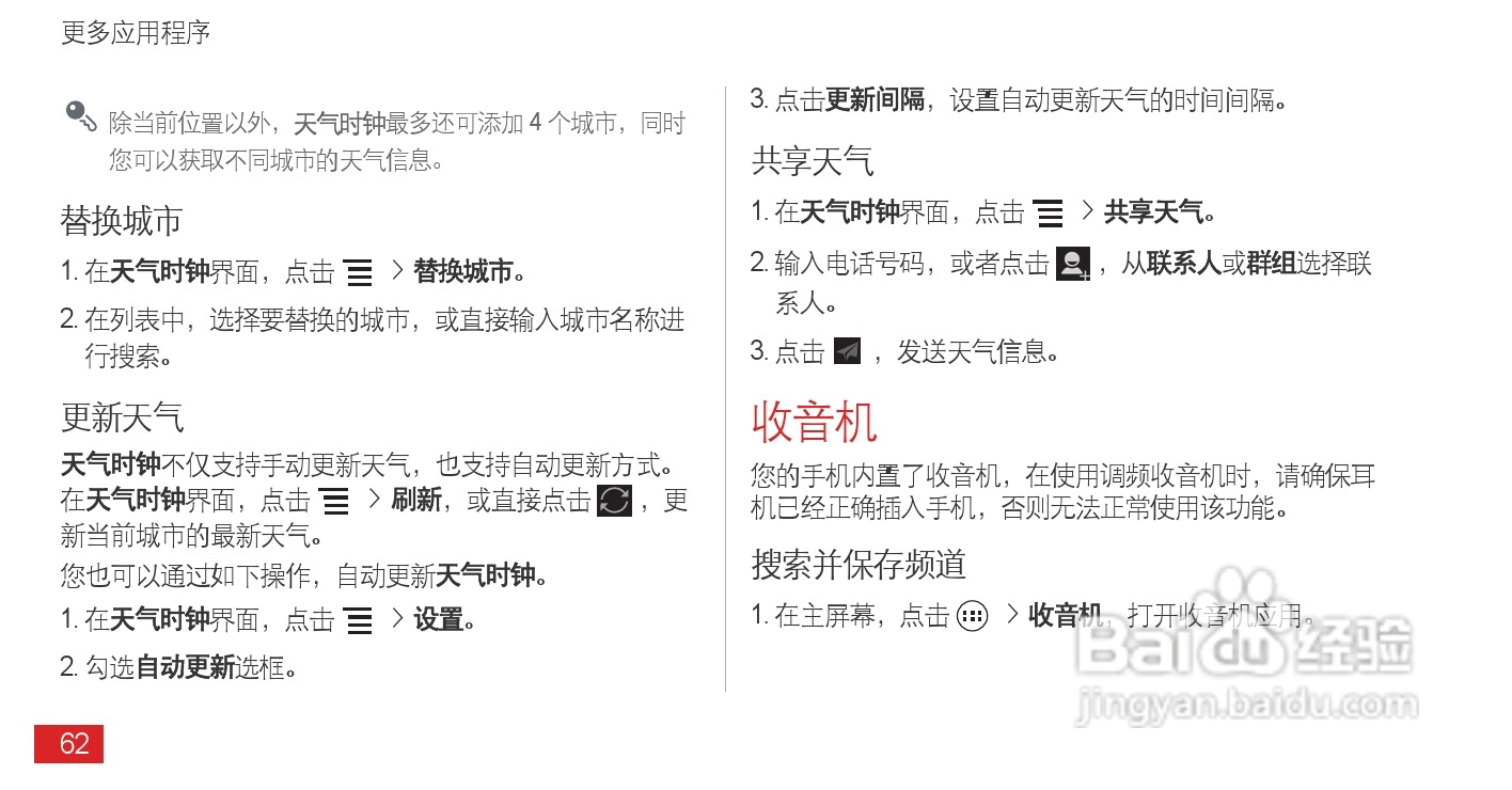 华为 Ascend P1(T9200)手机说明书:[7]