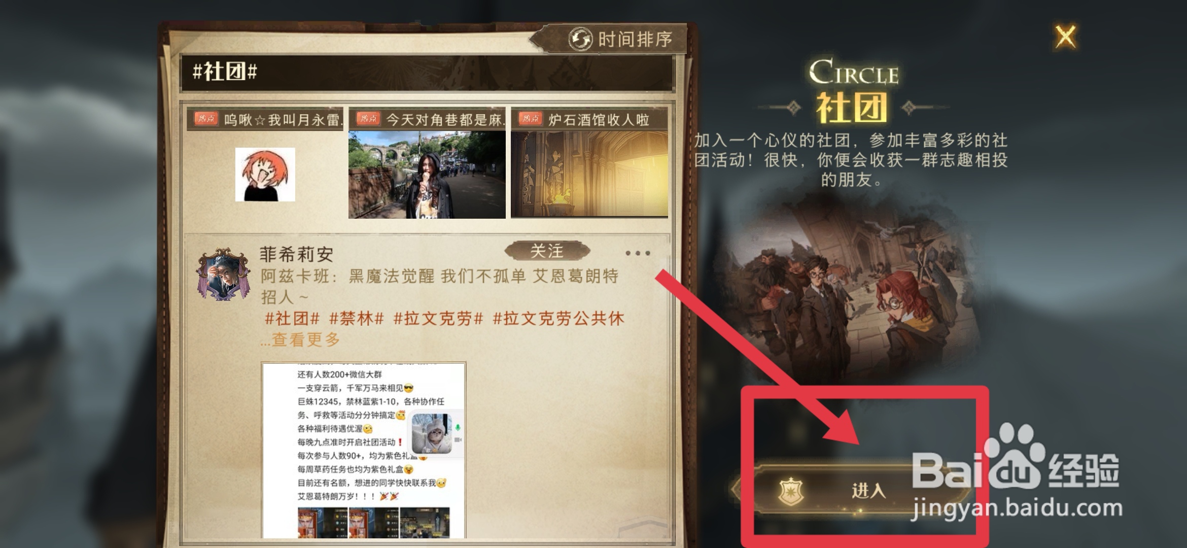 魔法学院进入社团的方法