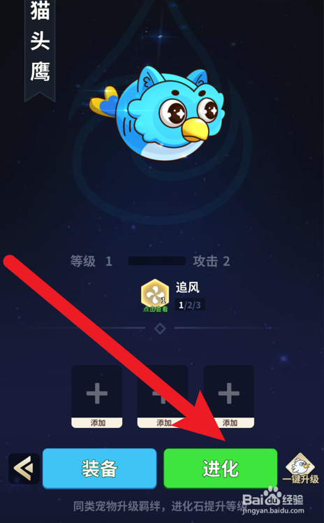 史小坑的花前月下中的宠物怎么进化