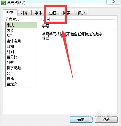 如何给excel表格边框线加粗