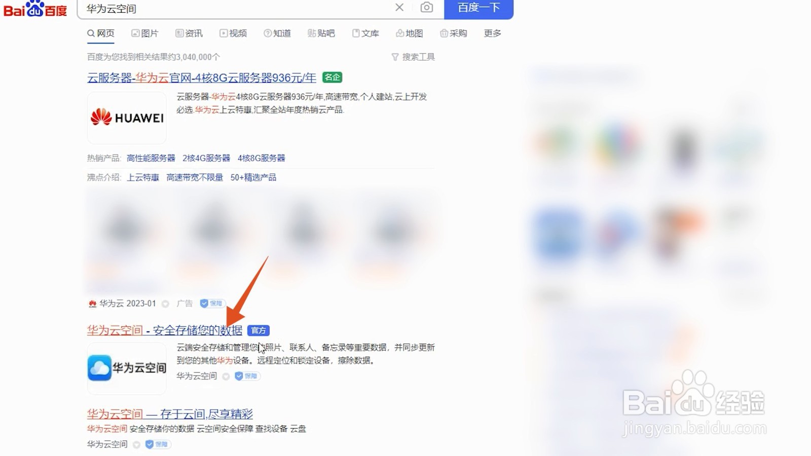 华为云服务登录