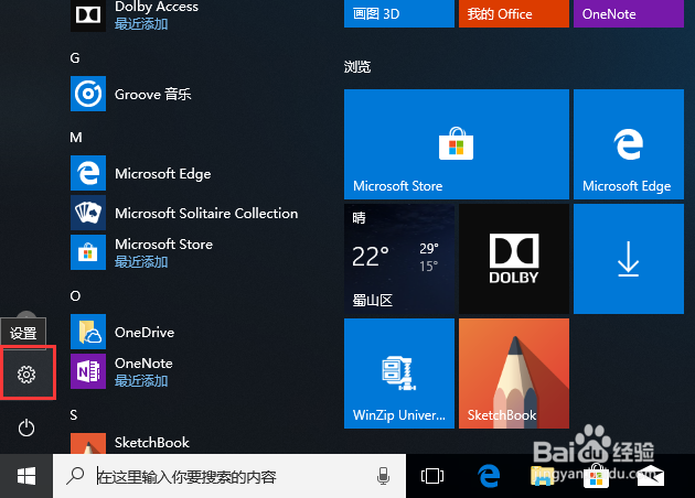 Windows10如何关闭自动播放