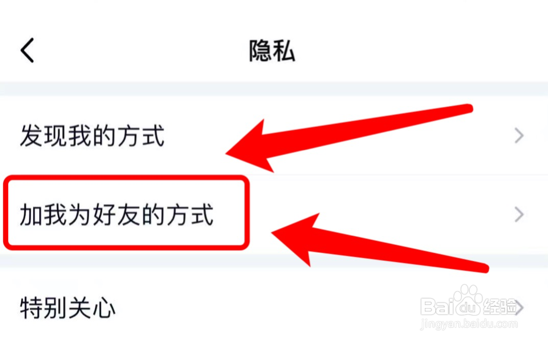 手机qq怎样禁止加我为好友