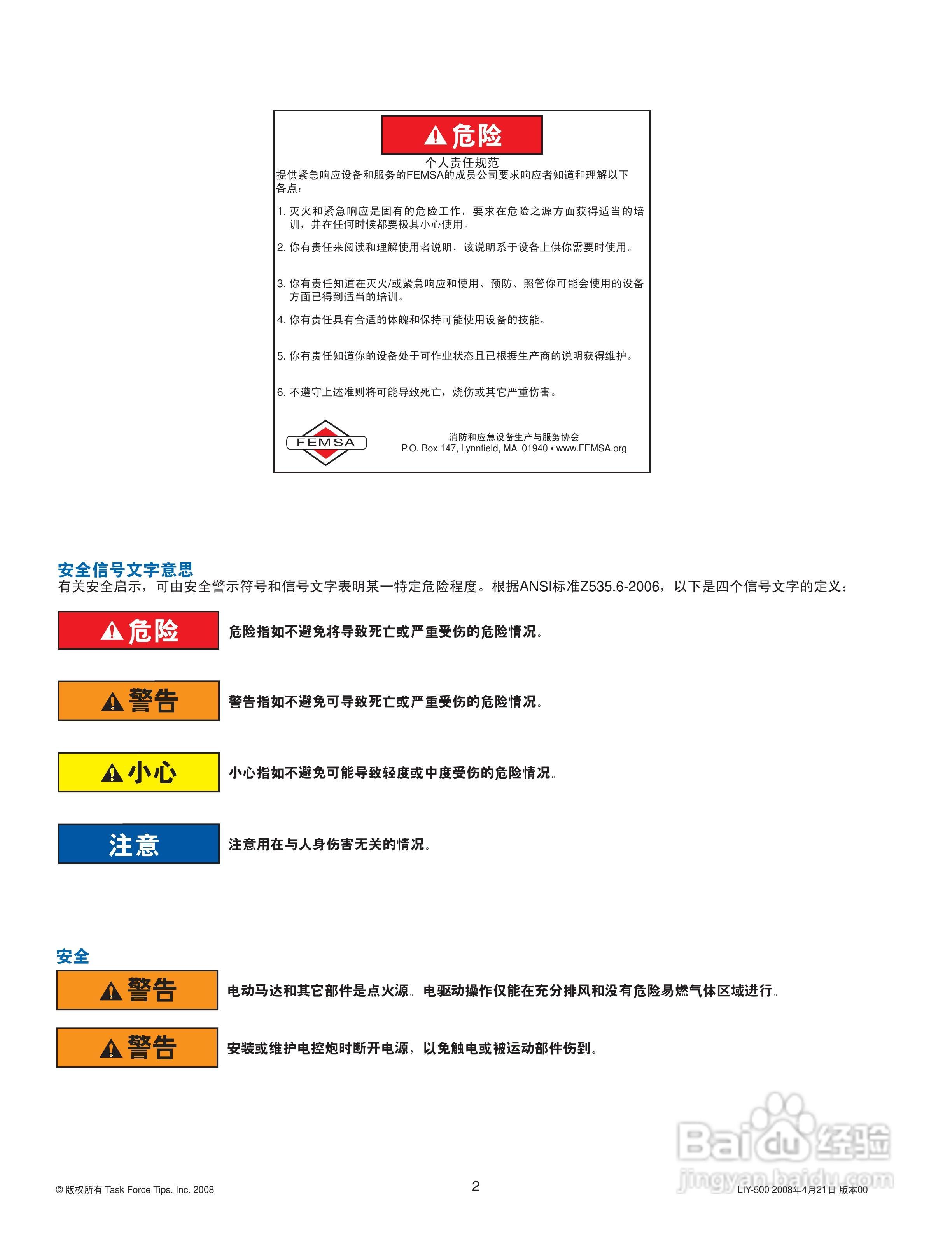 TASK FORCE TIPS 电动遥控炮电气控制电控炮用户手册:[1]