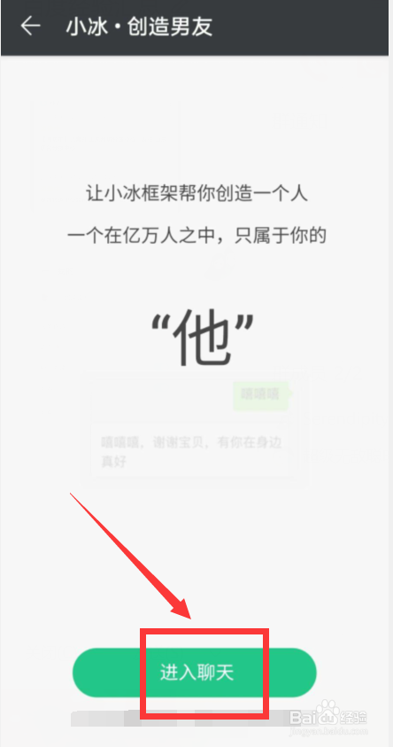 如何在华为手机创建虚拟男友或虚拟女友