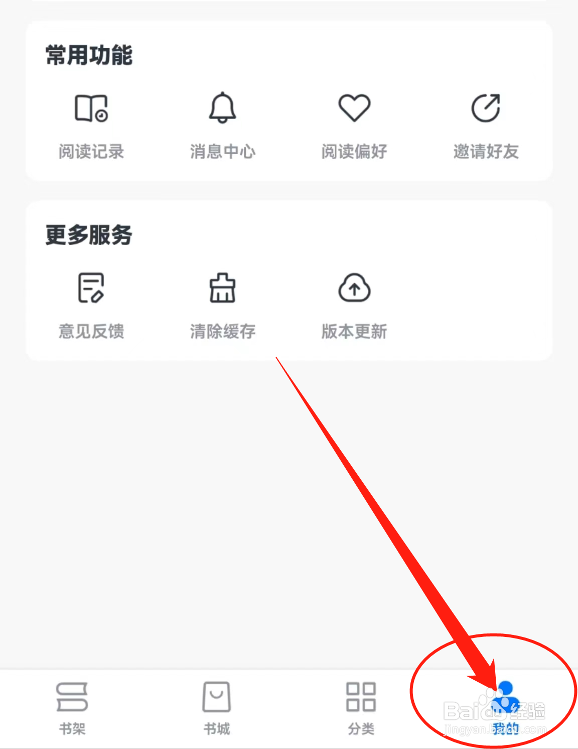 在哪里查看淘小说软件中的消息通知