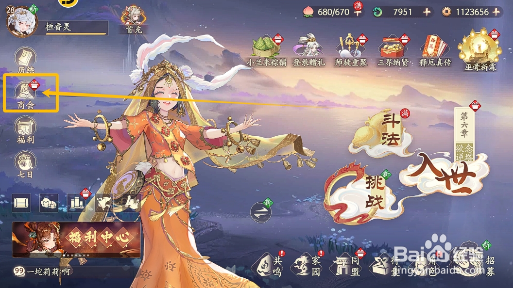 西游笔绘西行如何领取六欲文牒全服狂欢奖励