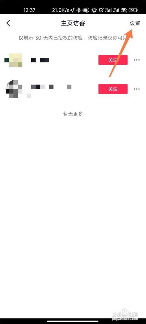 抖音如何设置浏览别人不留痕迹