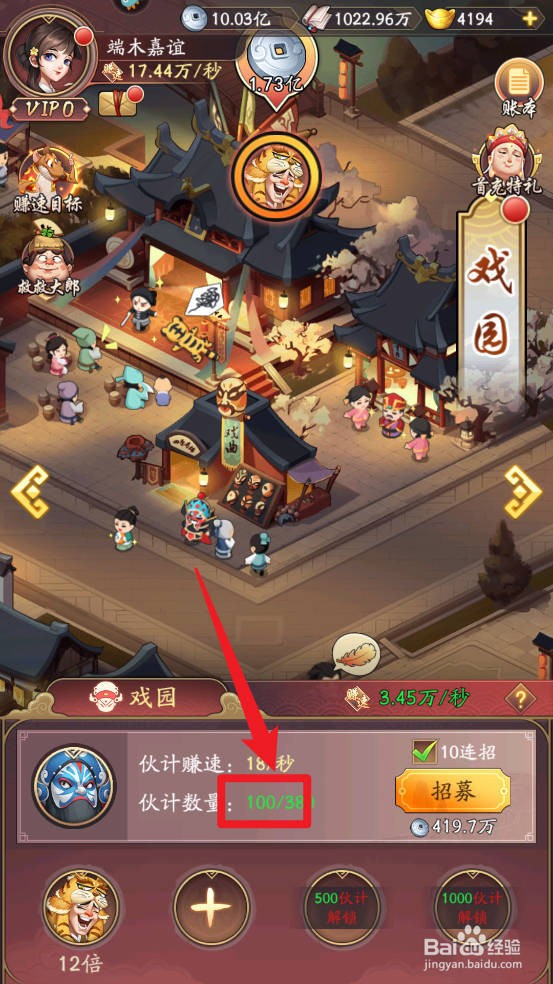 我是大东家如何为戏园招募100名伙计
