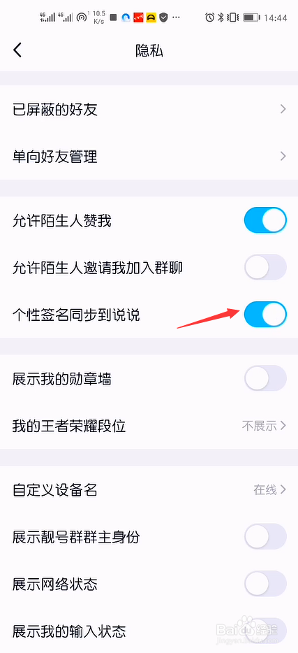 QQ怎么开启我的个性签名同步到说说