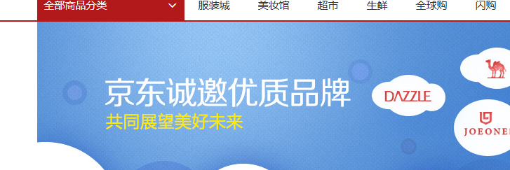 如何进入京东商家入驻