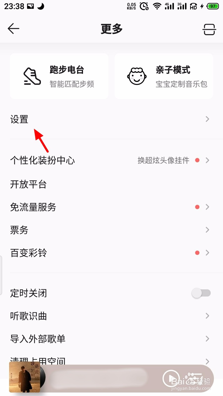 qq音乐怎么设置桌面歌词