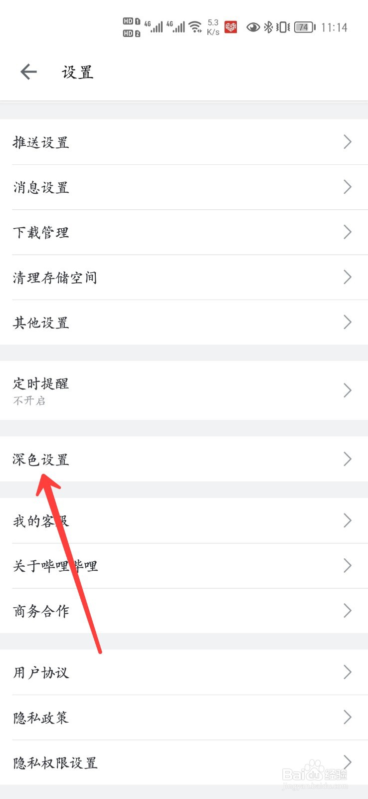 哔哩哔哩怎么开启深色模式