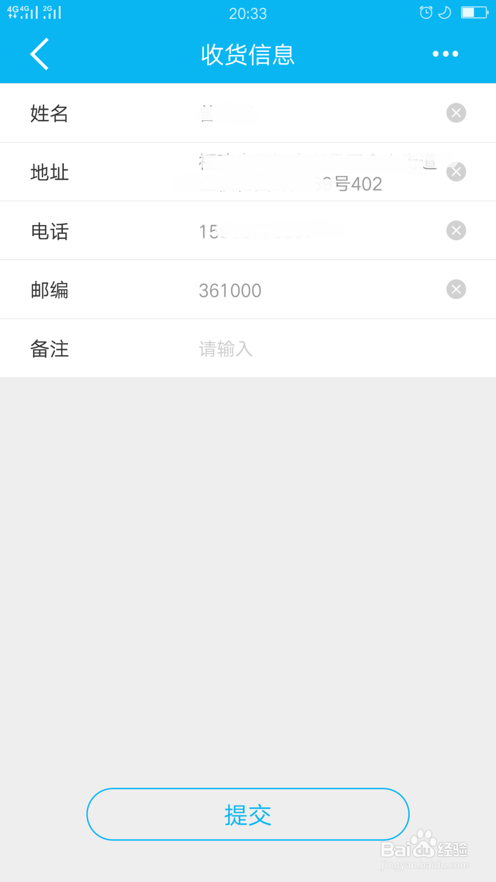 建行手机银行如何提交收货信息