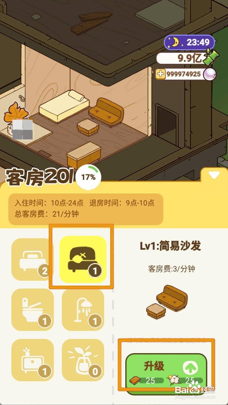 熊猫餐厅如何给201客房升级简易沙发