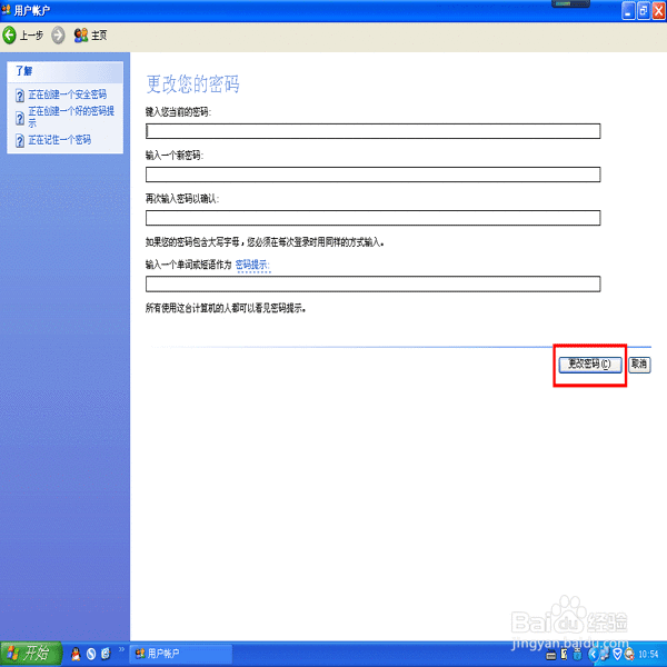 怎样取消开机密 码