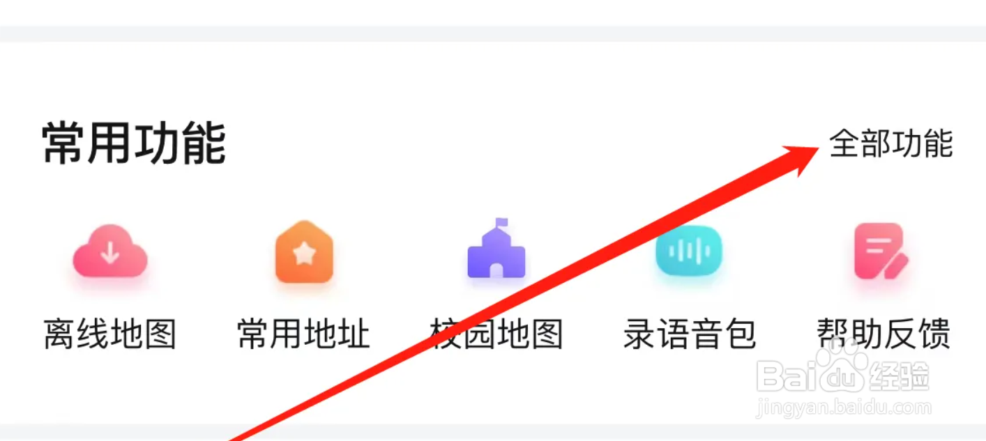 百度地图APP上怎样找到代驾
